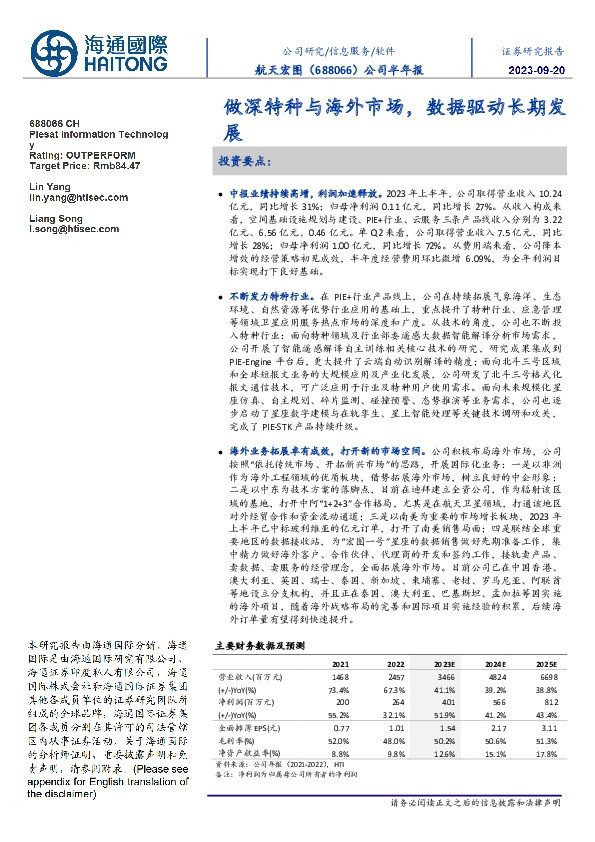 公司半年报:做深特种与海外市场,数据驱动长期发展