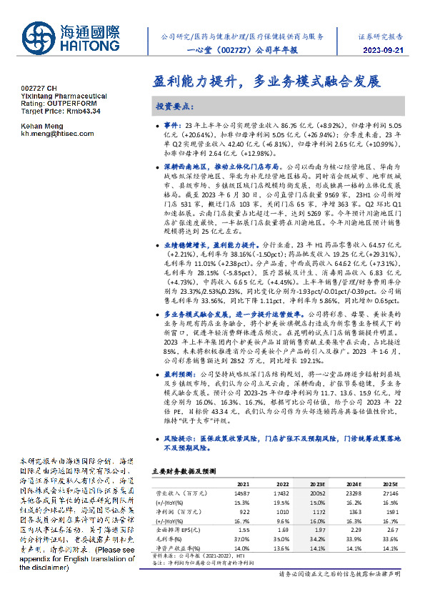 公司半年报：盈利能力提升，多业务模式融合发展