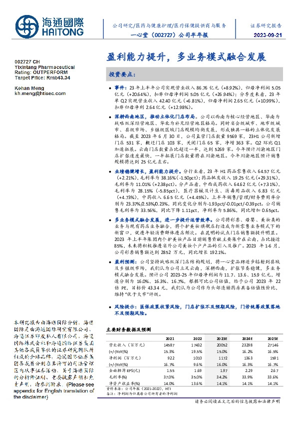 公司半年报：盈利能力提升，多业务模式融合发展