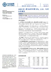 公司半年报:1H23收入增3%净利增57%,主业、马消双优增长