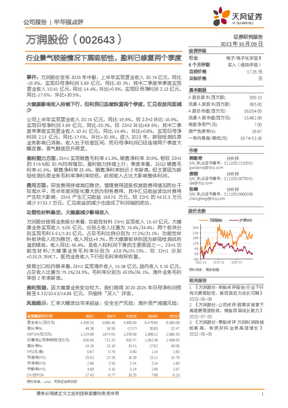 行业景气较差情况下展现韧性，盈利已修复两个季度