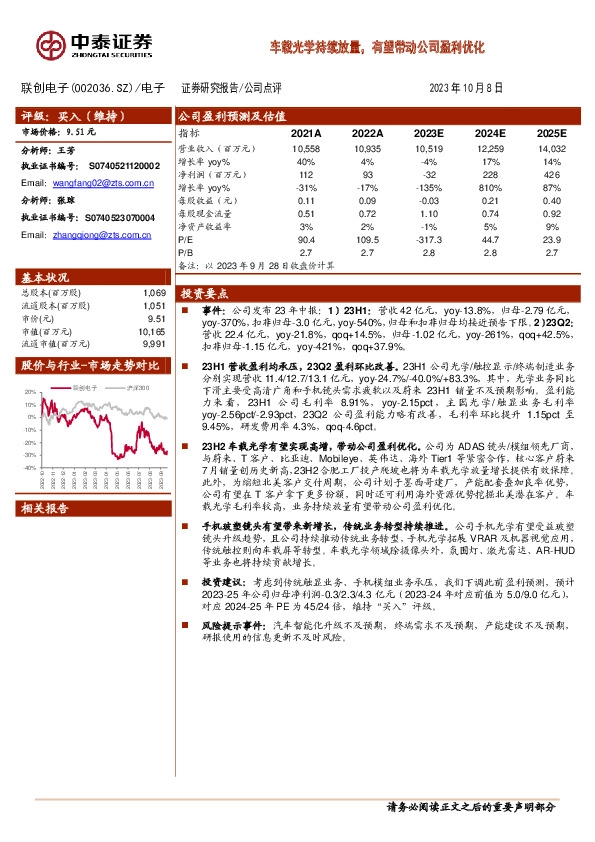 车载光学持续放量，有望带动公司盈利优化