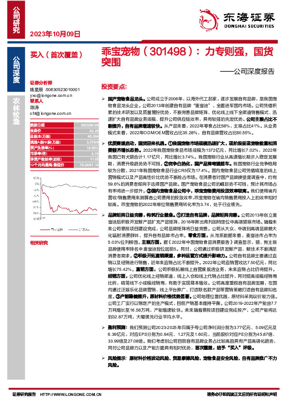 公司深度报告：力专则强，国货突围