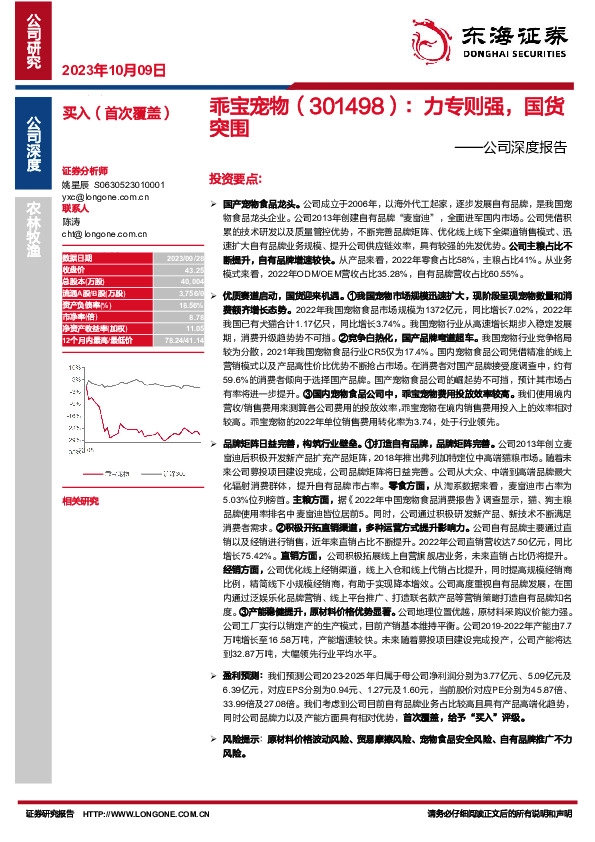 公司深度报告：力专则强，国货突围