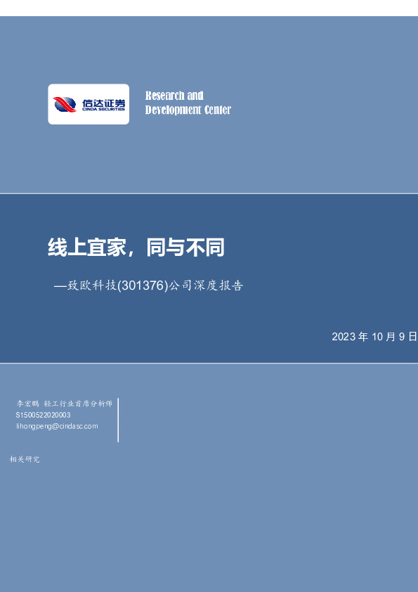 公司深度报告：线上宜家，同与不同