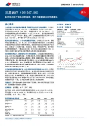 配用电与医疗服务双轮驱动,海外与新能源业务快速增长