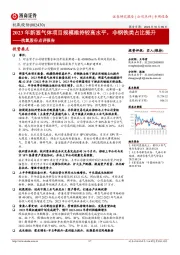 杭氧股份点评报告：2023年新签气体项目规模维持较高水平，非钢铁类占比提升