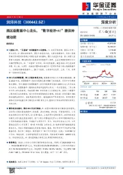园区级数据中心龙头，“数字经济+AI”提供持续动能
