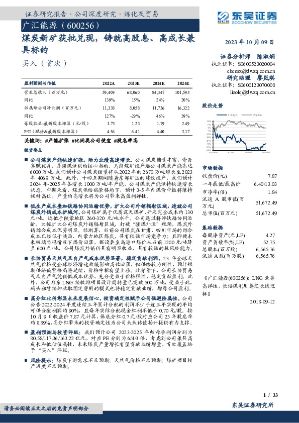 煤炭新矿获批兑现，铸就高股息、高成长兼具标的