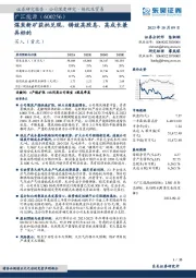 煤炭新矿获批兑现，铸就高股息、高成长兼具标的