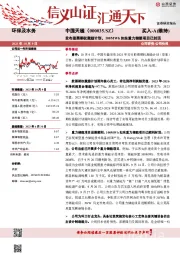 发布股票期权激励计划，100MWh如东重力储能项目已封顶