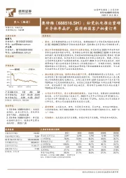松瓷机电推出重磅半导体单晶炉，获得韩国客户批量订单