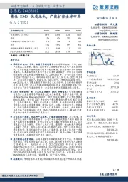 柔性EMS优质龙头,产能扩张全球布局