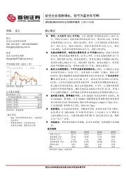 公司简评报告：航空主业领跑增长，扭亏为盈全年可期