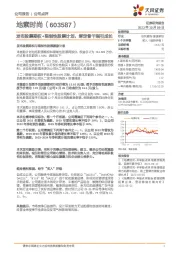 发布股票期权+限制性股票计划，绑定骨干指引成长