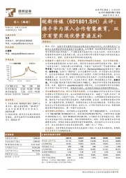 点评：携手华为深入合作智慧教育，双方有望实现优势资源互补