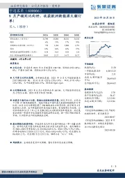 9月产销同比向好，收获欧洲新能源大额订单！