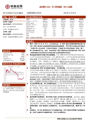 成功携手GSK，引入带状疱疹、RSV大品种