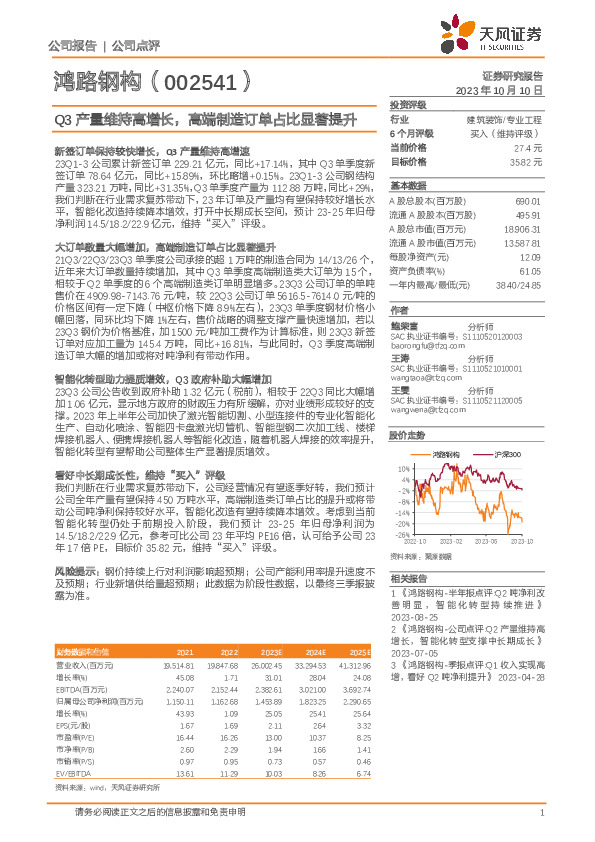 Q3产量维持高增长，高端制造订单占比显著提升