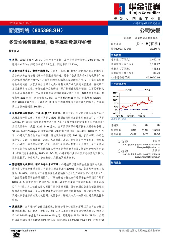 多云全栈智能运维，数字基础设施守护者