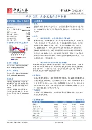 牵手GSK，业务发展开启新征程