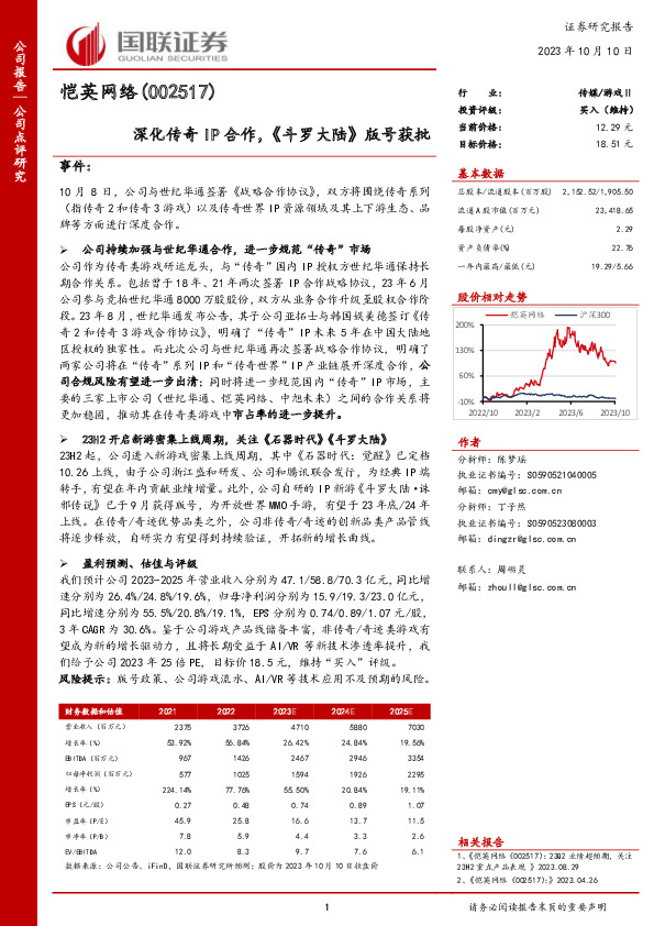 深化传奇IP合作，《斗罗大陆》版号获批