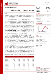 深化传奇IP合作,《斗罗大陆》版号获批
