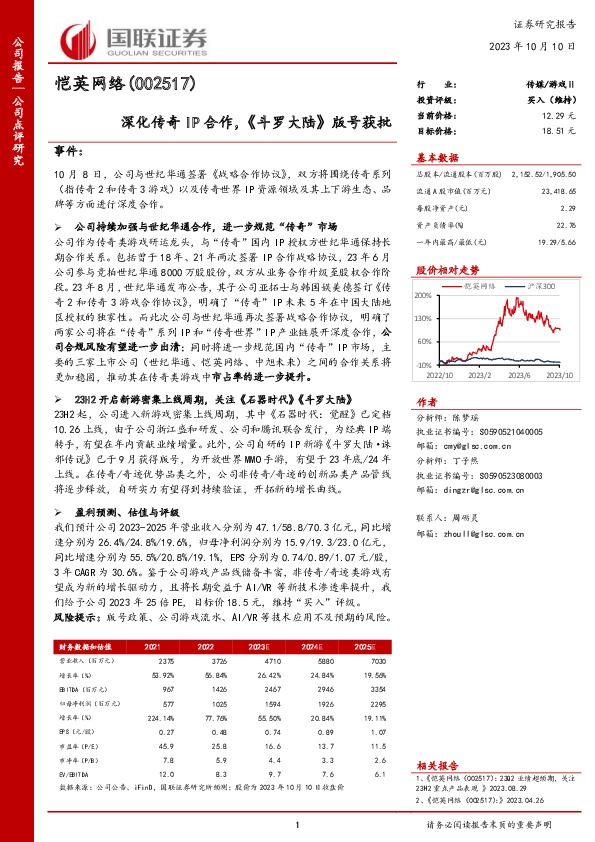 深化传奇IP合作，《斗罗大陆》版号获批
