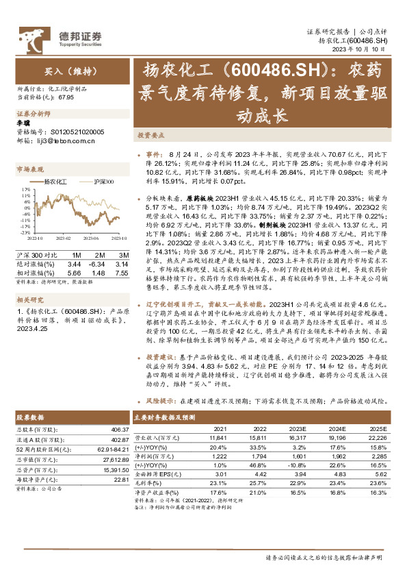 农药景气度有待修复，新项目放量驱动成长