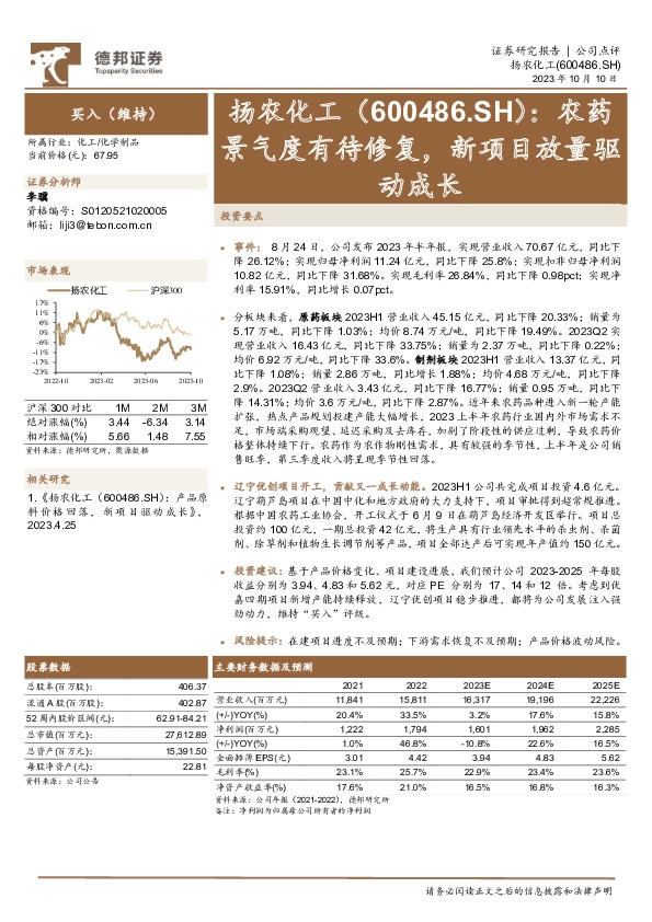 农药景气度有待修复，新项目放量驱动成长
