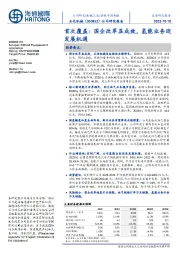 首次覆盖:国企改革显成效,氢能业务迎发展机遇