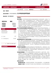 东方财富深度研究报告