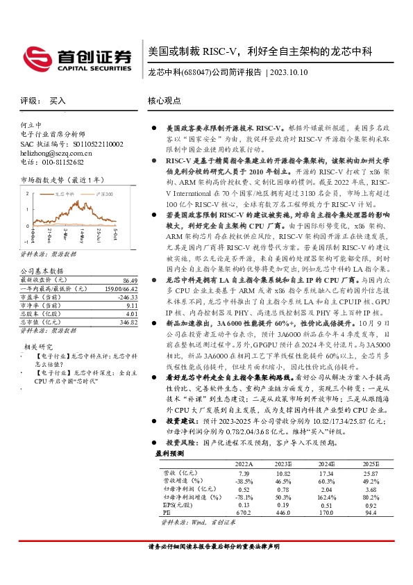公司简评报告：美国或制裁RISC-V，利好全自主架构的龙芯中科