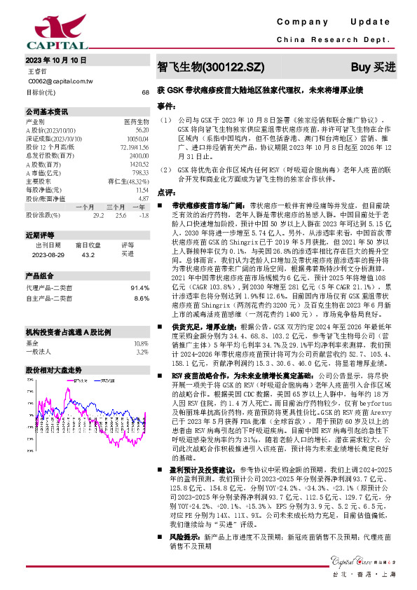获GSK带状疱疹疫苗大陆地区独家代理权，未来将增厚业绩