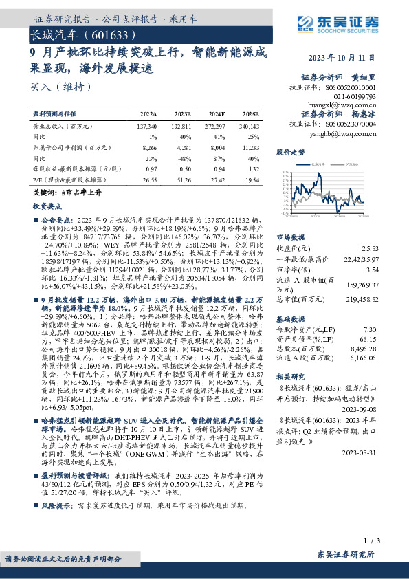 9月产批环比持续突破上行，智能新能源成果显现，海外发展提速