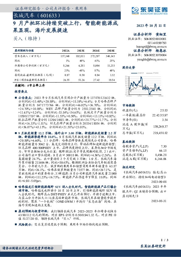 9月产批环比持续突破上行，智能新能源成果显现，海外发展提速