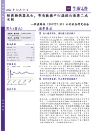 公司动态研究报告：轻商换热器龙头，布局数据中心温控打造第二成长极