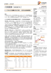 8-9月来水改善叠加电价提升，投资收益稳健增长