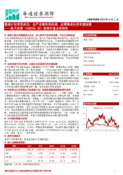 投资价值分析报告:星座计划首发成功,全产业链布局加速,业绩高成长性有望延续