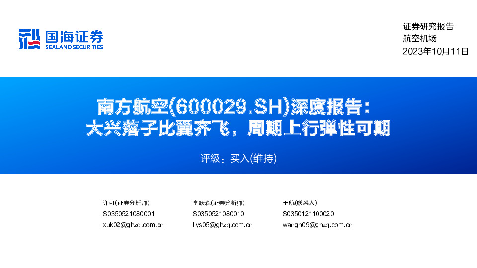 深度报告：大兴落子比翼齐飞，周期上行弹性可期