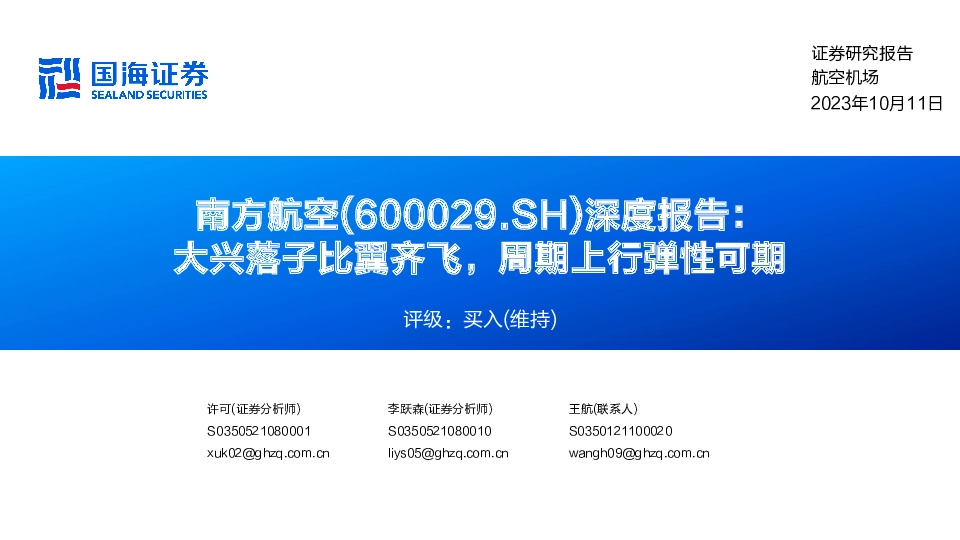 深度报告：大兴落子比翼齐飞，周期上行弹性可期