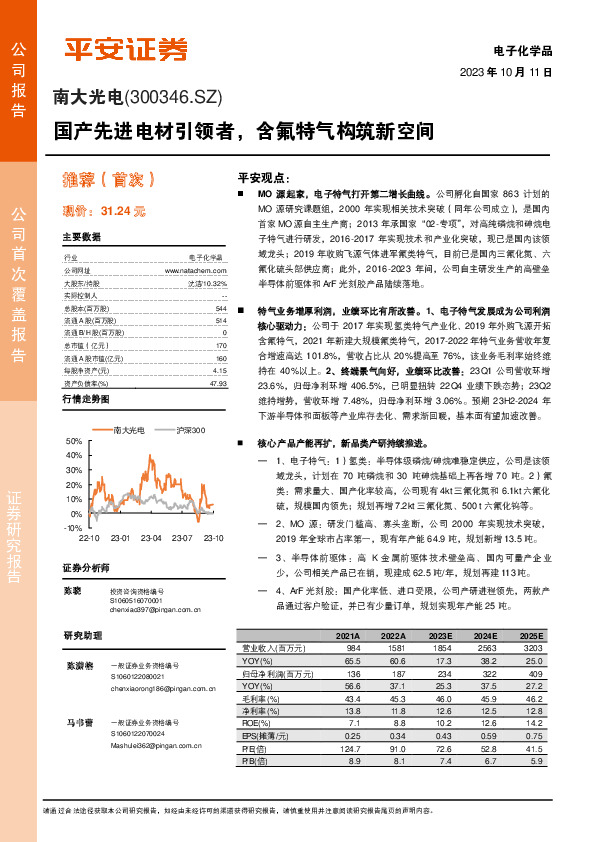 国产先进电材引领者，含氟特气构筑新空间