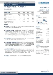 9月销量环比提升，大周期向上