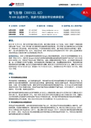与GSK达成合作,独家代理重组带状疱疹疫苗