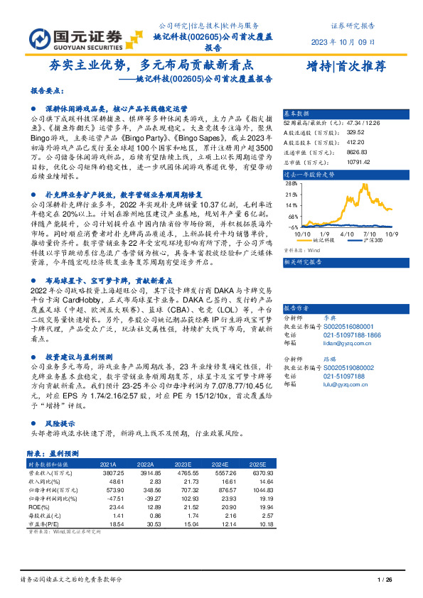 公司首次覆盖报告：夯实主业优势，多元布局贡献新看点