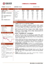 Q4焦煤价格上调，全年盈利预期改善