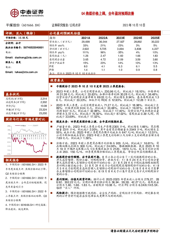 Q4焦煤价格上调，全年盈利预期改善