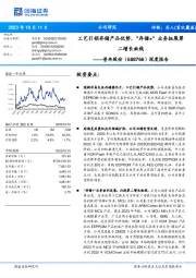 深度报告:工艺引领存储产品优势,“存储+”业务拓展第二增长曲线