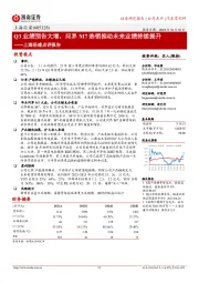 上海沿浦点评报告：Q3业绩预告大增，问界M7热销推动未来业绩持续提升