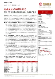 25省IVD试剂集采规则延续性强，促进国产替代